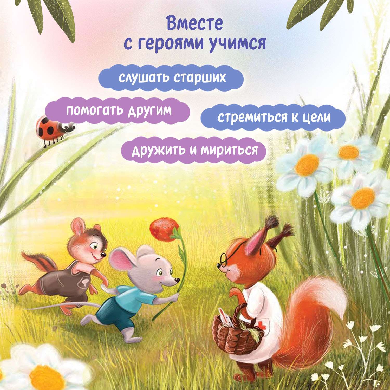 Книга Феникс Читаем с мамой Читаем с папой (книга-перевертыш) - фото 3