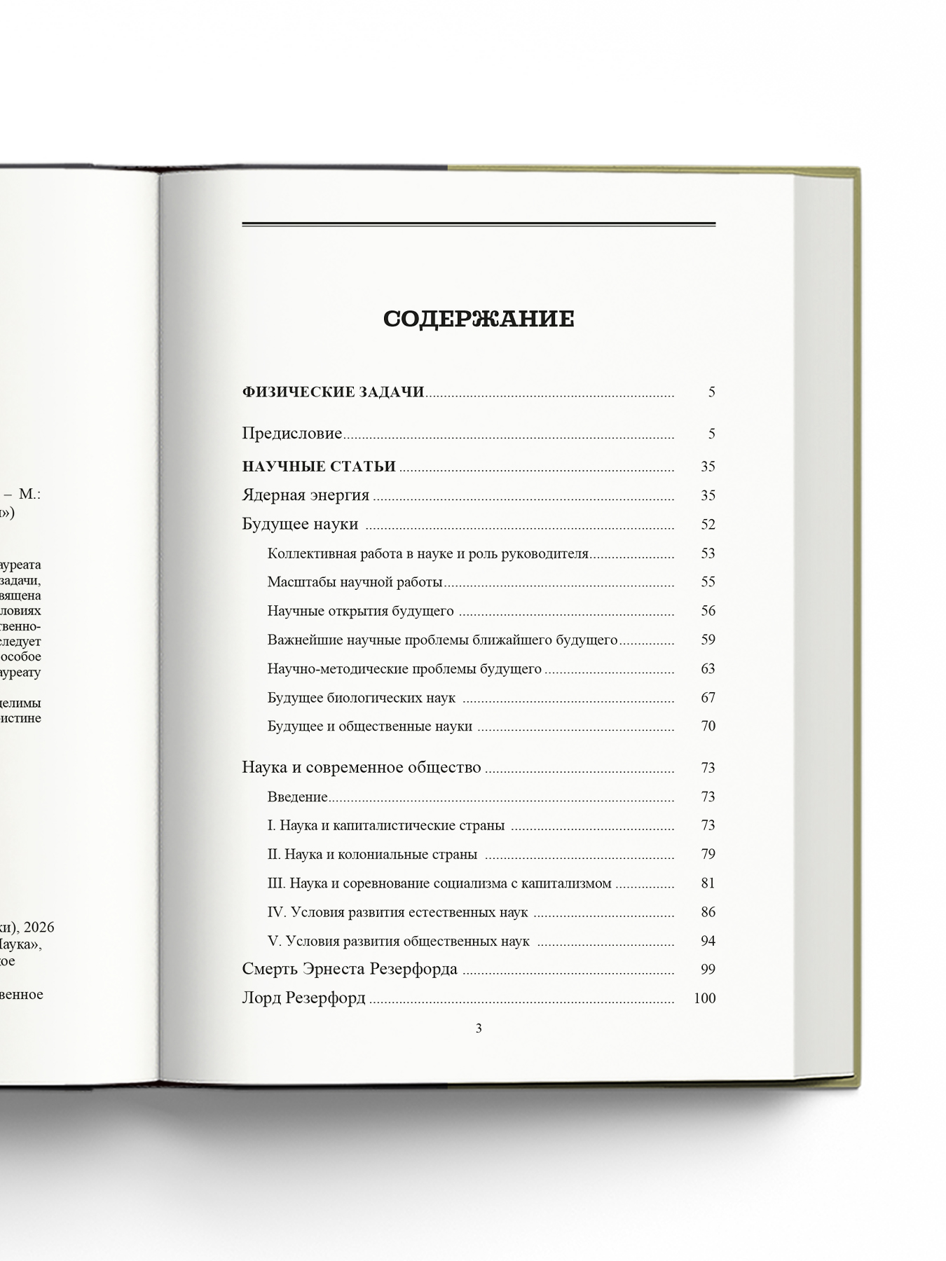 Книга Издательство НАУКА Легендарный научпоп - фото 5