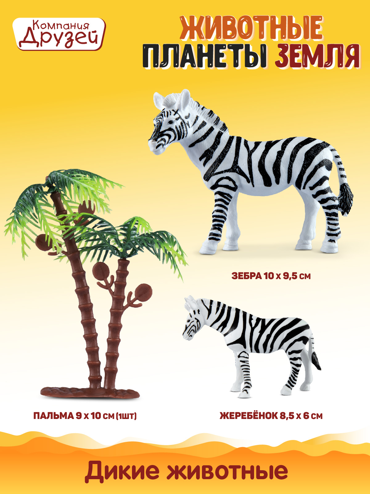 Игровой набор DARWIN Животные Зебры 2шт - фото 2