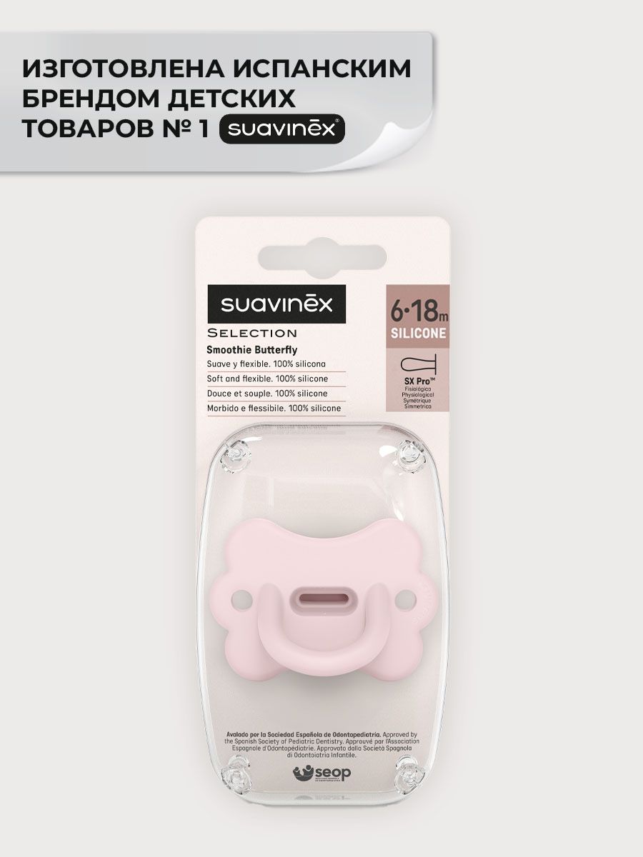 Пустышка Suavinex силикон ортодонтическая от 6 мес. 1 шт. - фото 5