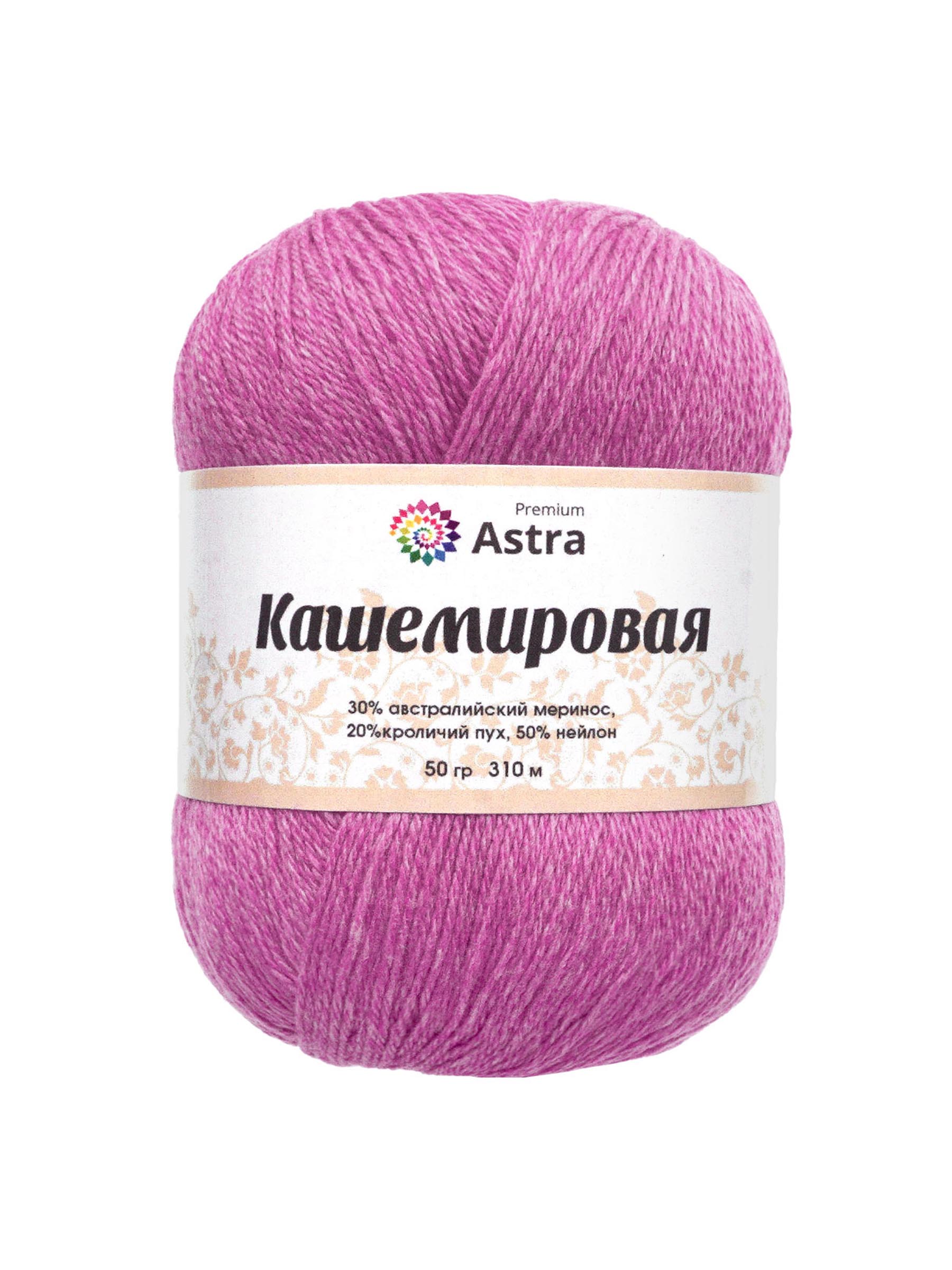 Пряжа для вязания Кашемировая Astra Premium 50г 310м 1шт - фото 7