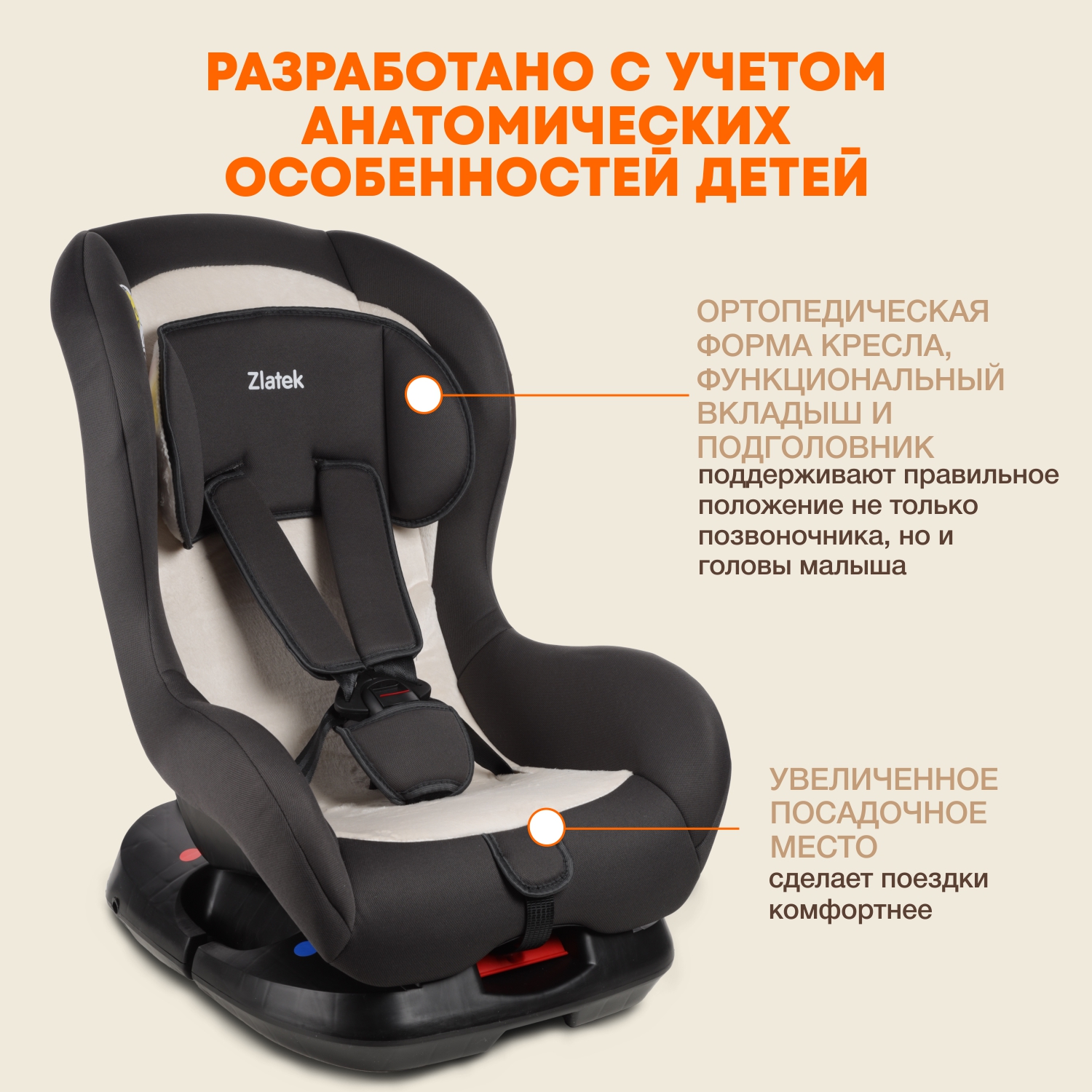 Автокресло ZLATEK Galleon Lux 0+/1 (0-18 кг) - фото 3