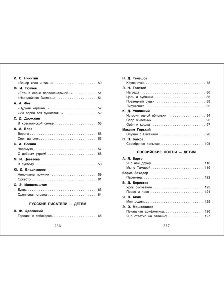 Хрестоматия Росмэн для внеклассного чтения 2 класс - фото 4