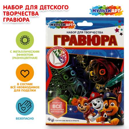 Гравюра Multiart Суперщенки