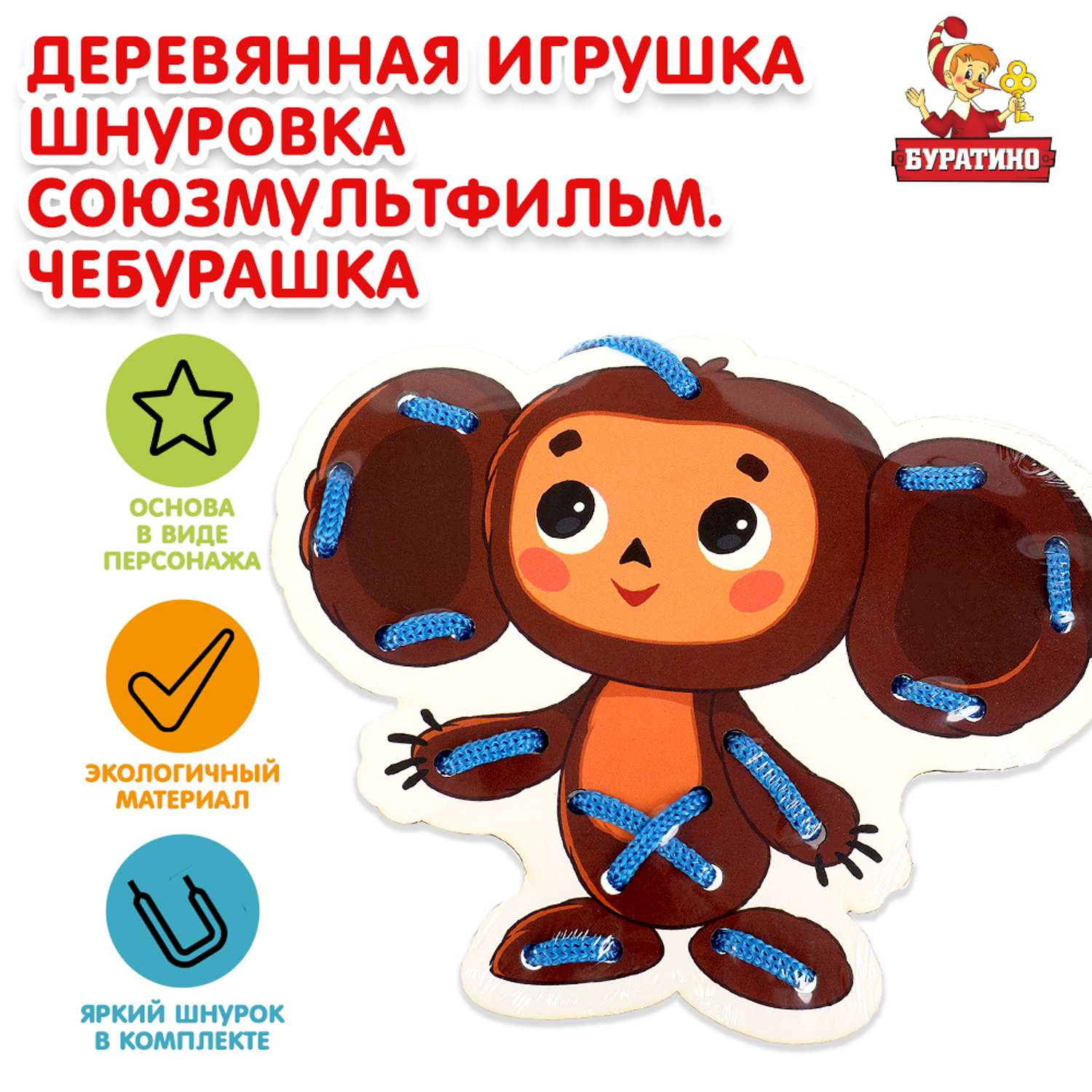 Игрушка Буратино подвеска - фото 1