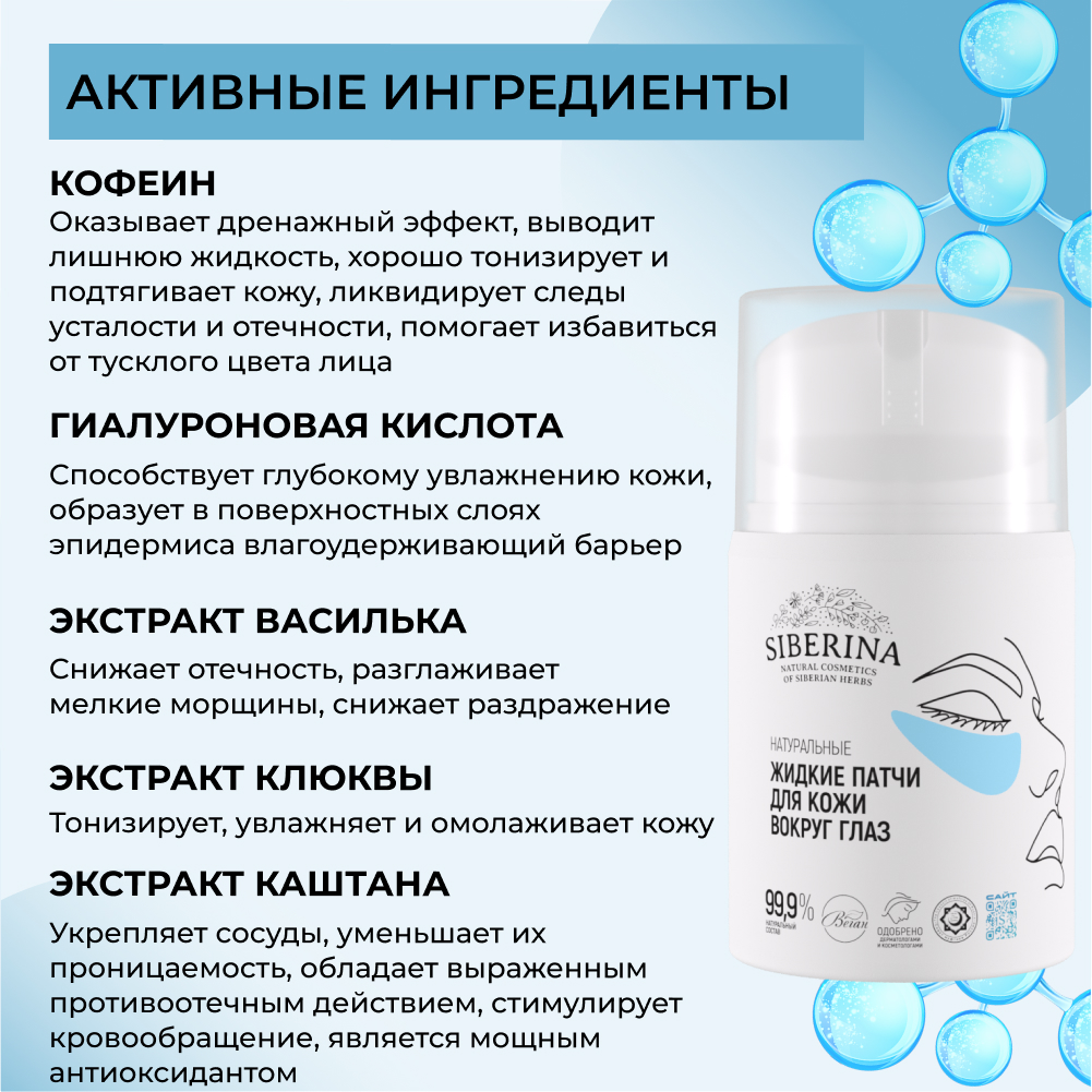 Патчи Siberina 50 мл - фото 4
