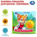 Игрушка УМка книжка Колобок