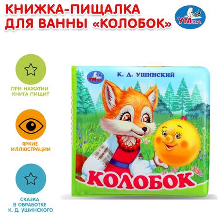 Игрушка УМка книжка Колобок