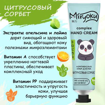 Крем MIRYOKU