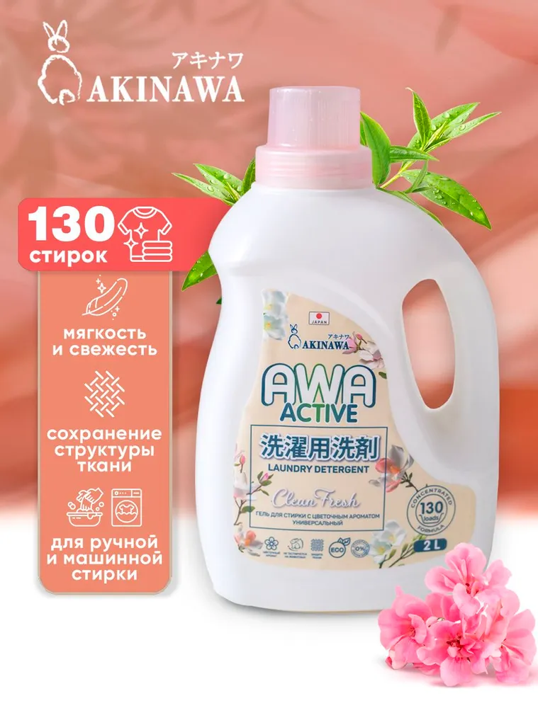 Гель для стирки AKINAWA Цветочный 2 л - фото 2