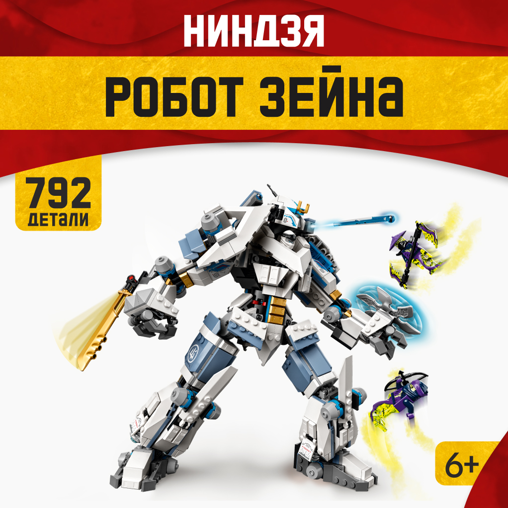 Конструктор LX Конструктор Ninjago 792 дет. - фото 1