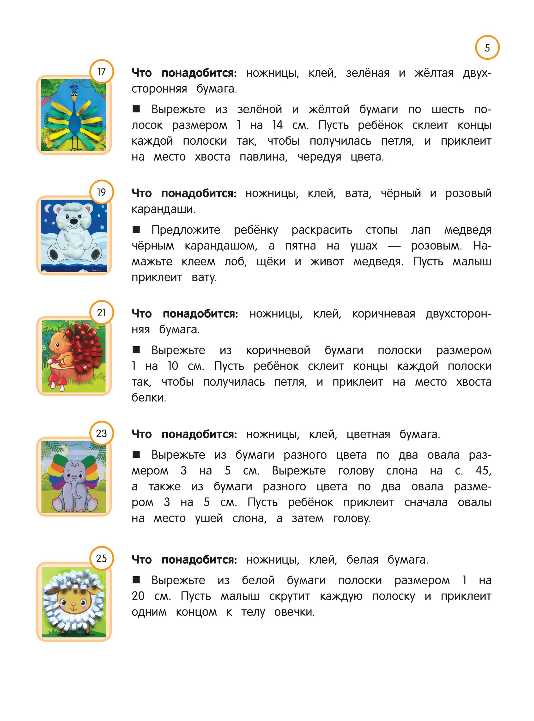 Книга Эксмо Любимые животные для детей 4-6лет - фото 8