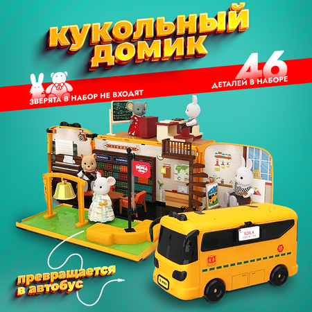 Домик для кукол Зайка любит 54 см с мебелью