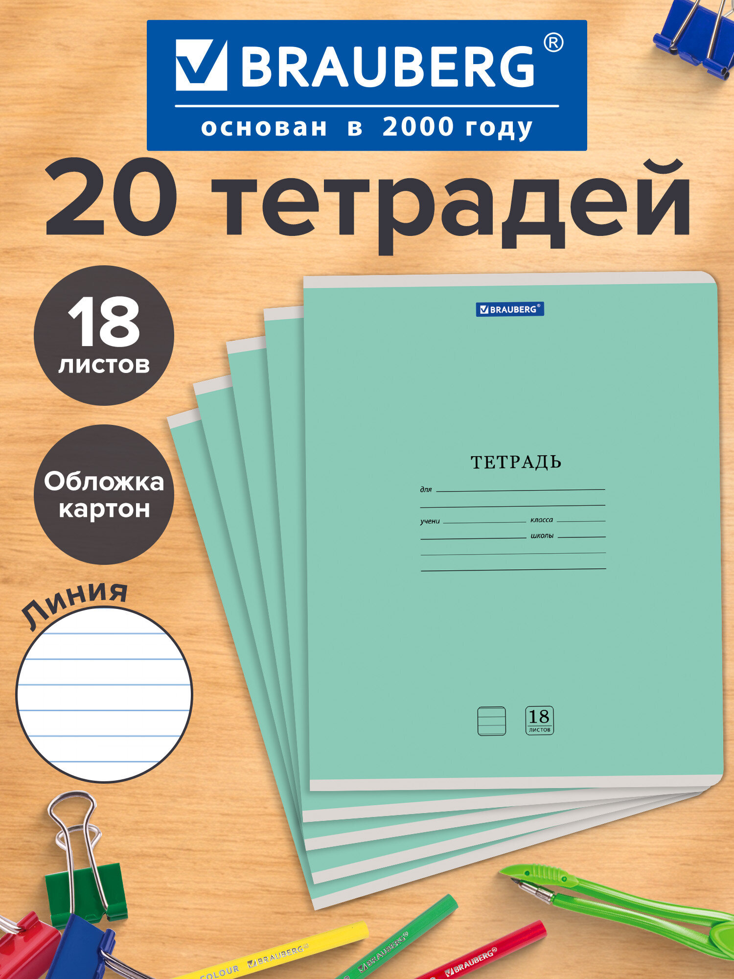 Изображение товара Набор тетрадей Brauberg Классика New 18 листов зеленая обложка 20 шт Изображение товара Набор тетрадей Brauberg Классика New 18 листов зеленая обложка 20 шт