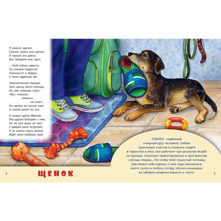 Книга ЭНАС-книга Домашние питомцы