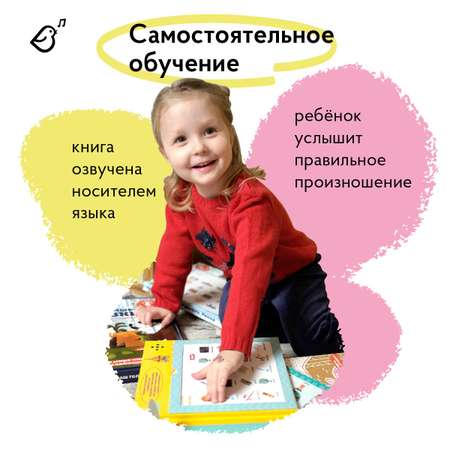 Книга интерактивная VoiceBook Мой первый французский 20002