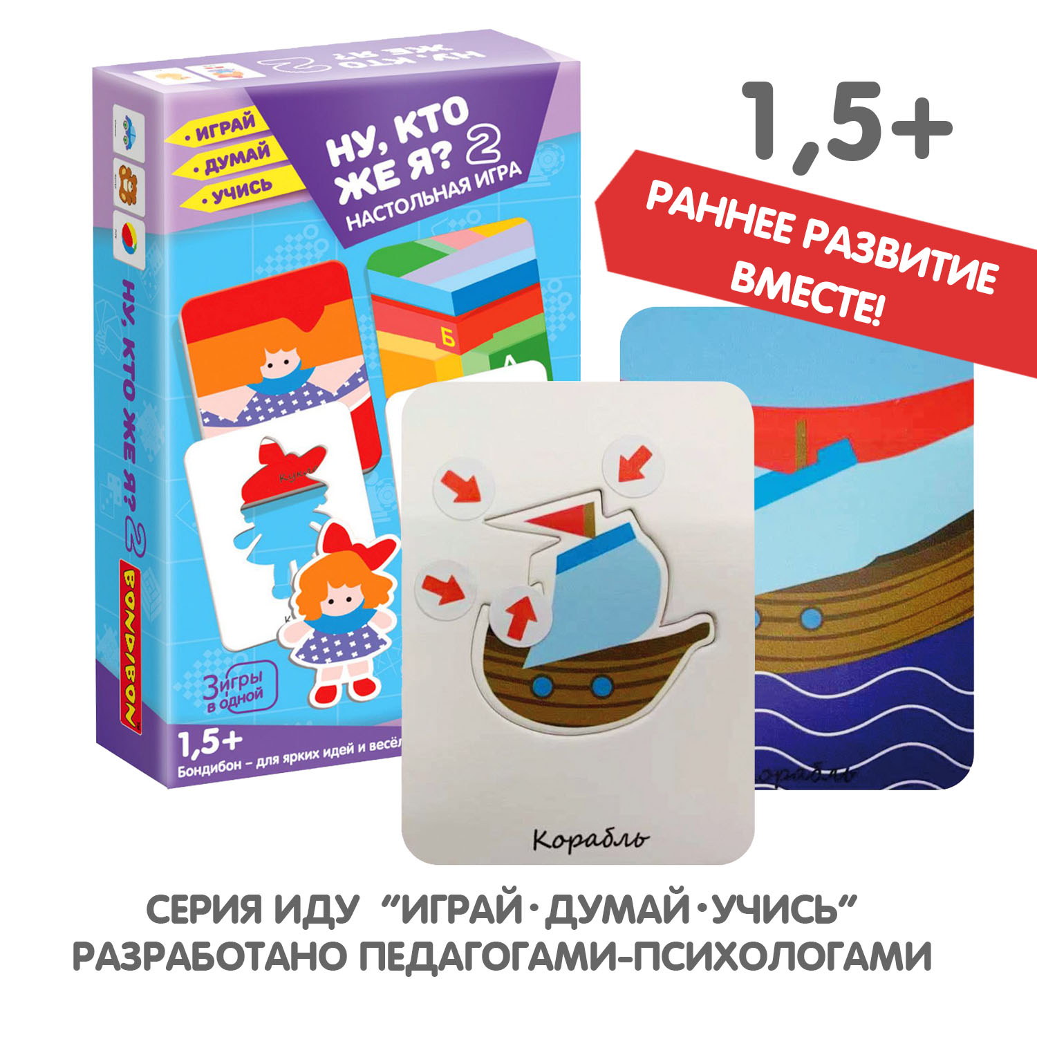 Настольная игра Bondibon для малышей Ну, кто же я2 - фото 9