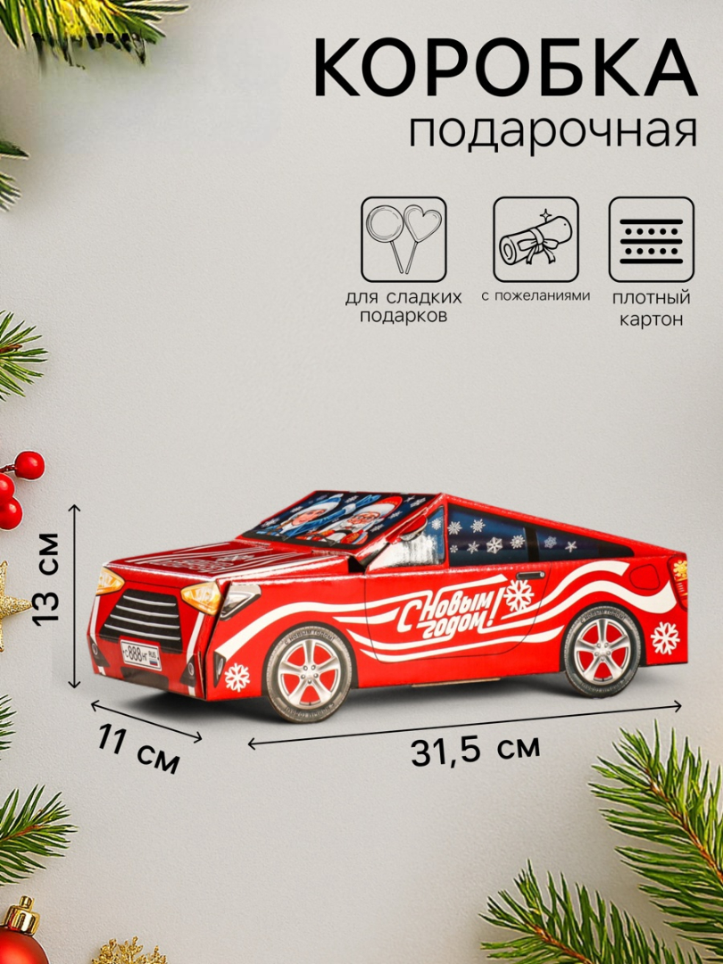 Подарочная коробка Sima-Land "Автогонки", 11 х 31,5 х 13 см - фото 1