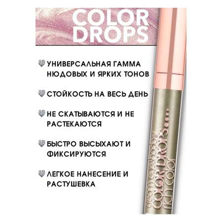 Тени для век Belor Design Color Drops тон 4 Тауповый