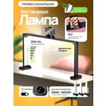 Лампа HomDoctor Настольная, бестеневая