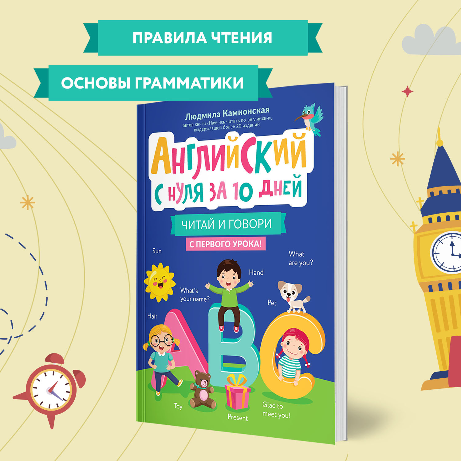 Книга Феникс Английский с нуля за 10 дней читай и говори с первого урока - фото 3
