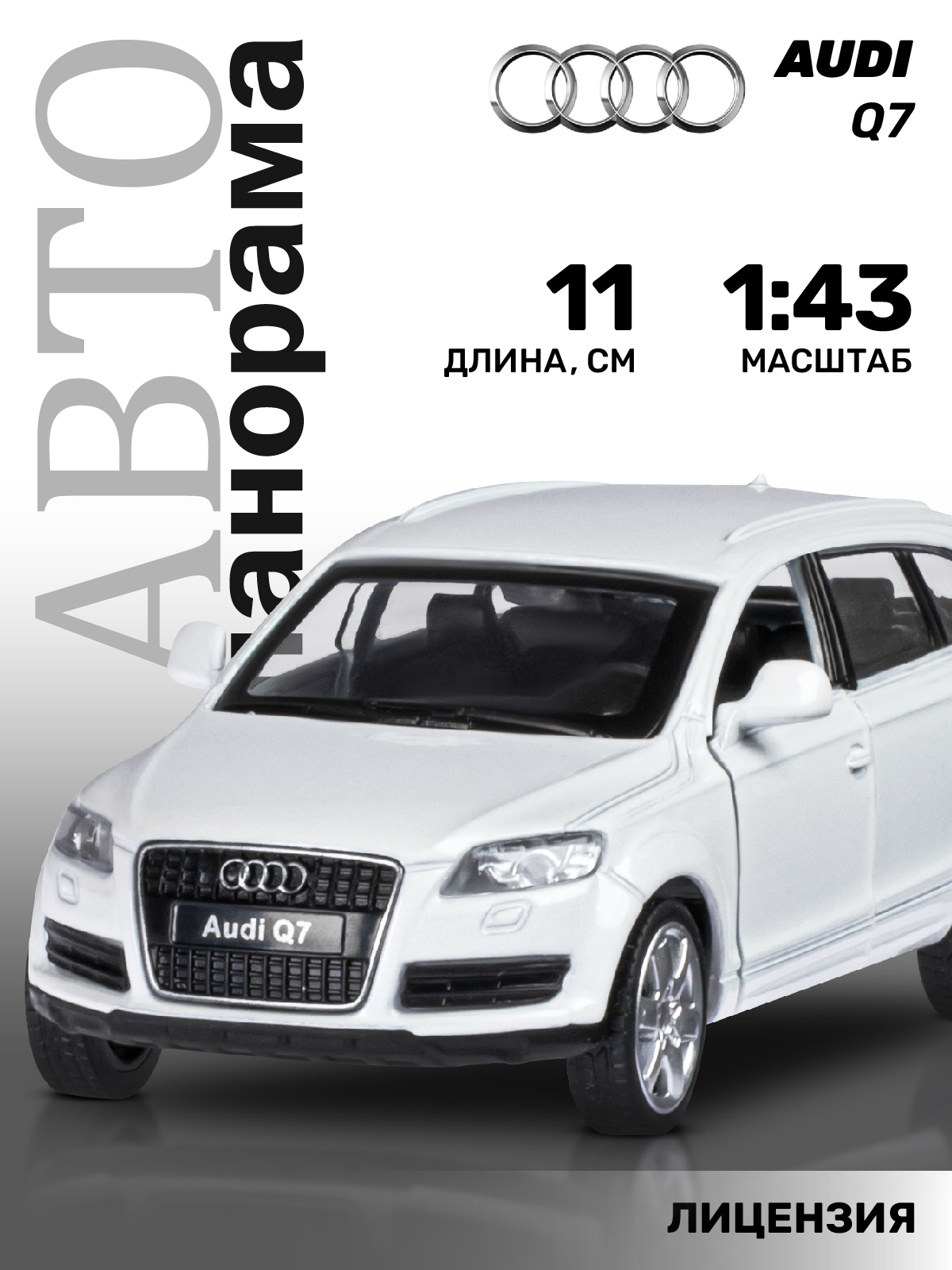 Внедорожник АВТОпанорама Audi Q7 1:43 JB1200128 - фото 1