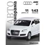 Внедорожник АВТОпанорама Audi Q7 1:43