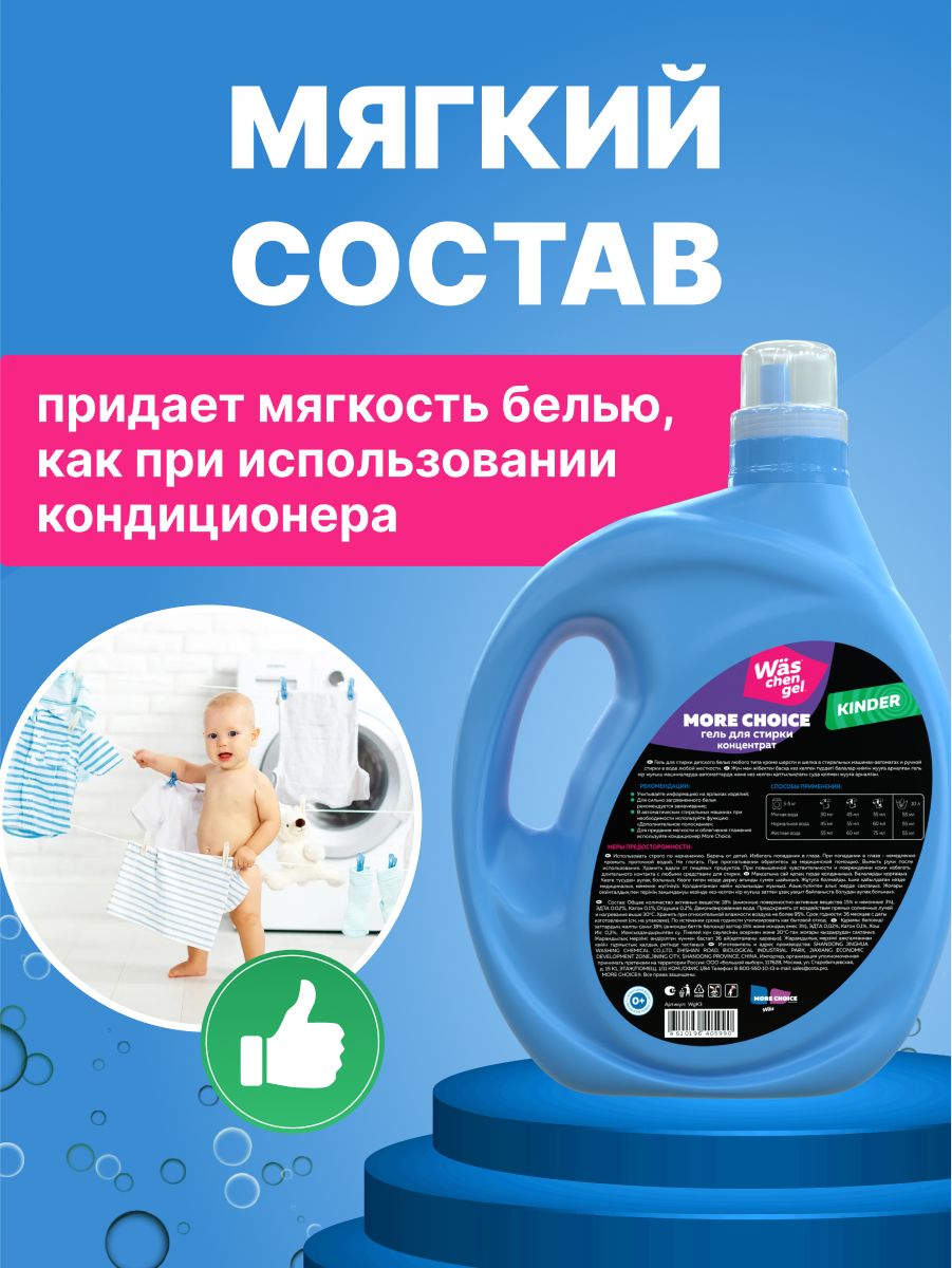 Гель для стирки Was Детский 3 л - фото 5