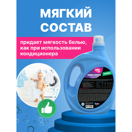 Гель для стирки Was Детский 3 л