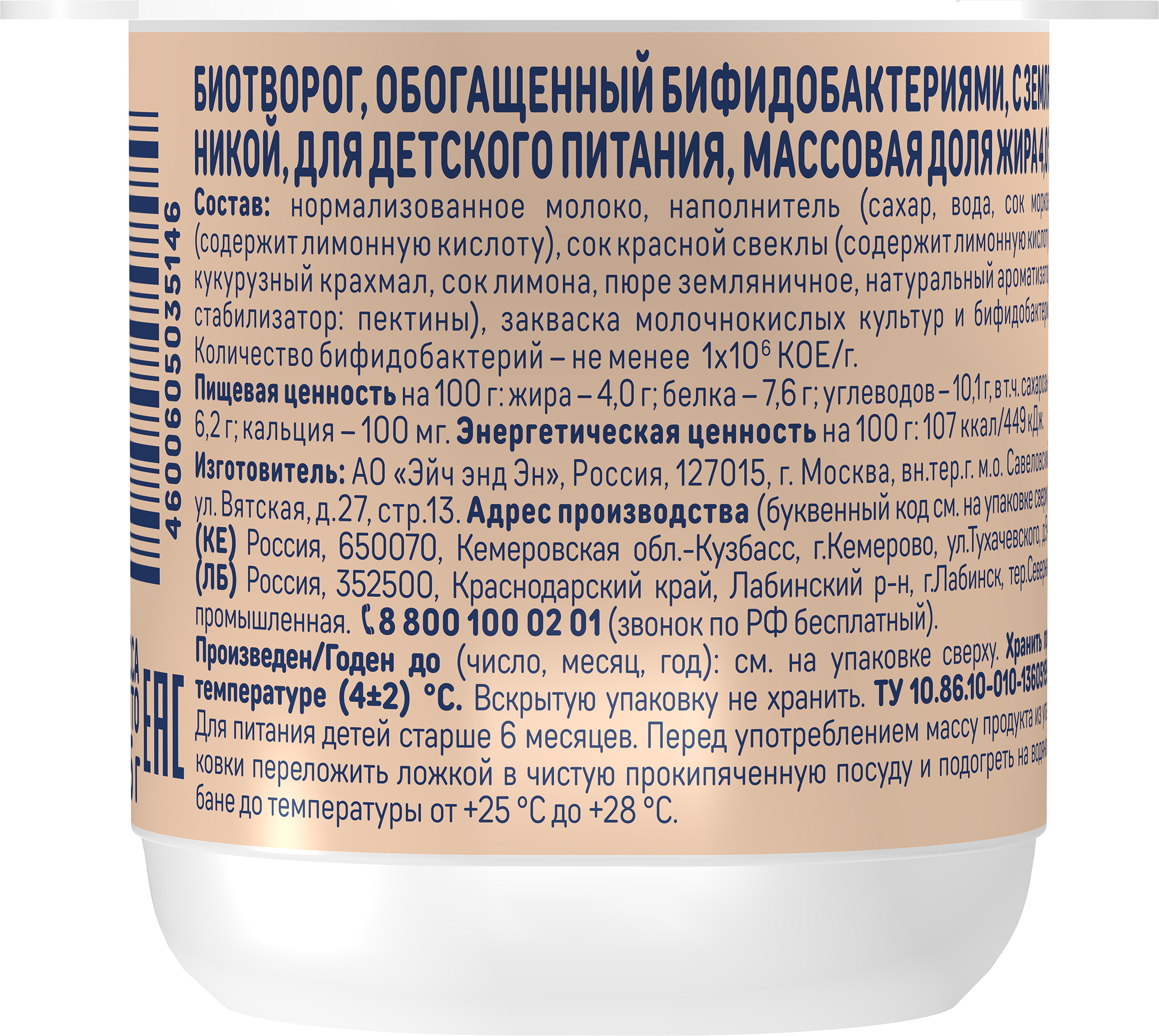 Биотворог Тёма Земляника 4% 95г - фото 2