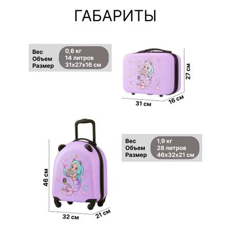 Чемодан LATS Русалка