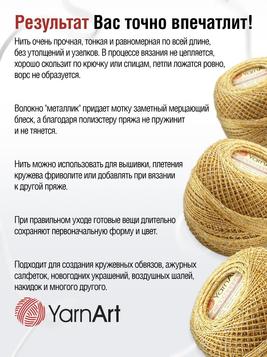 Пряжа YarnArt Camelia декоративная метанить 20 г 190 м 2440 желтый 10 мотков - фото 4