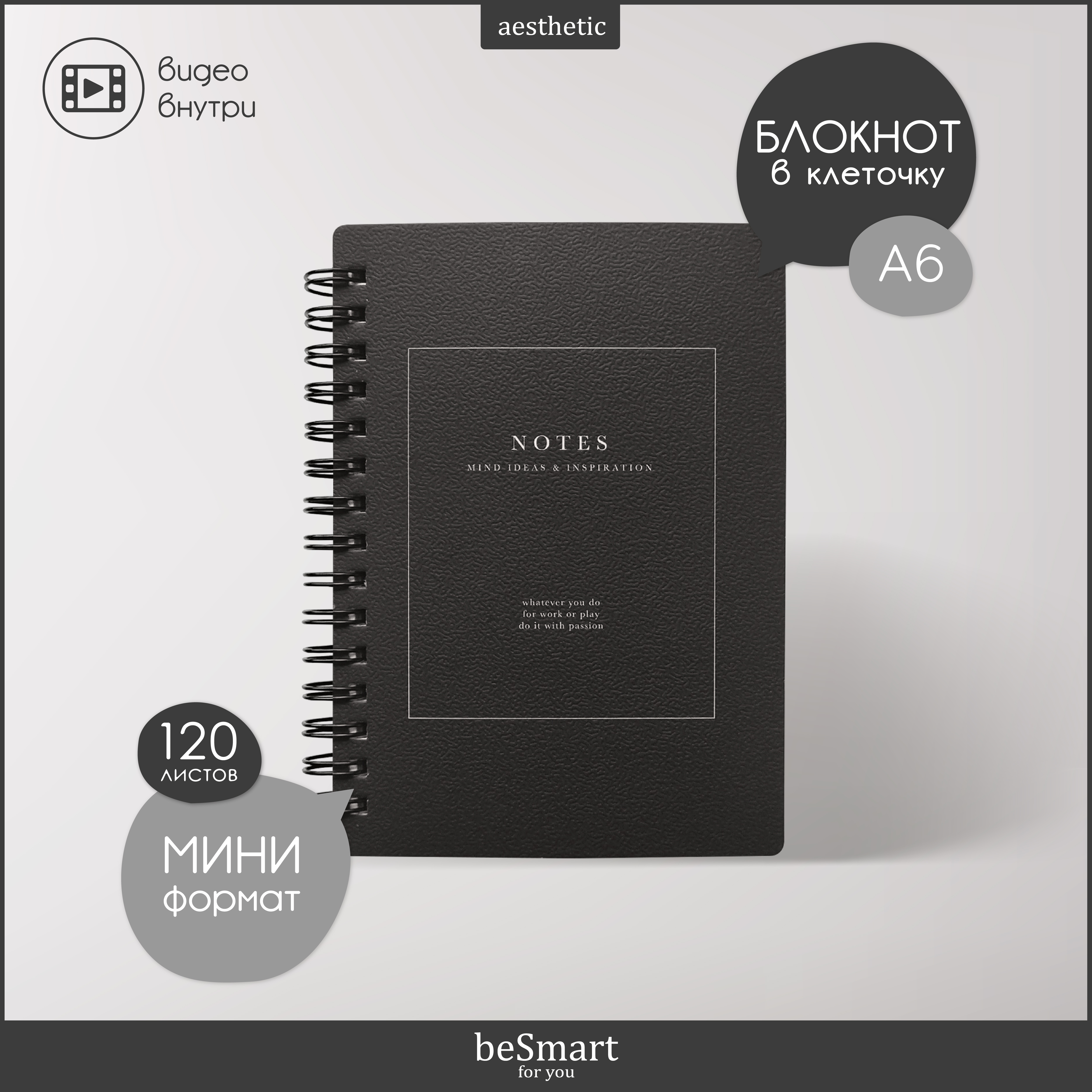 Блокнот Be Smart 120 лист. - фото 1