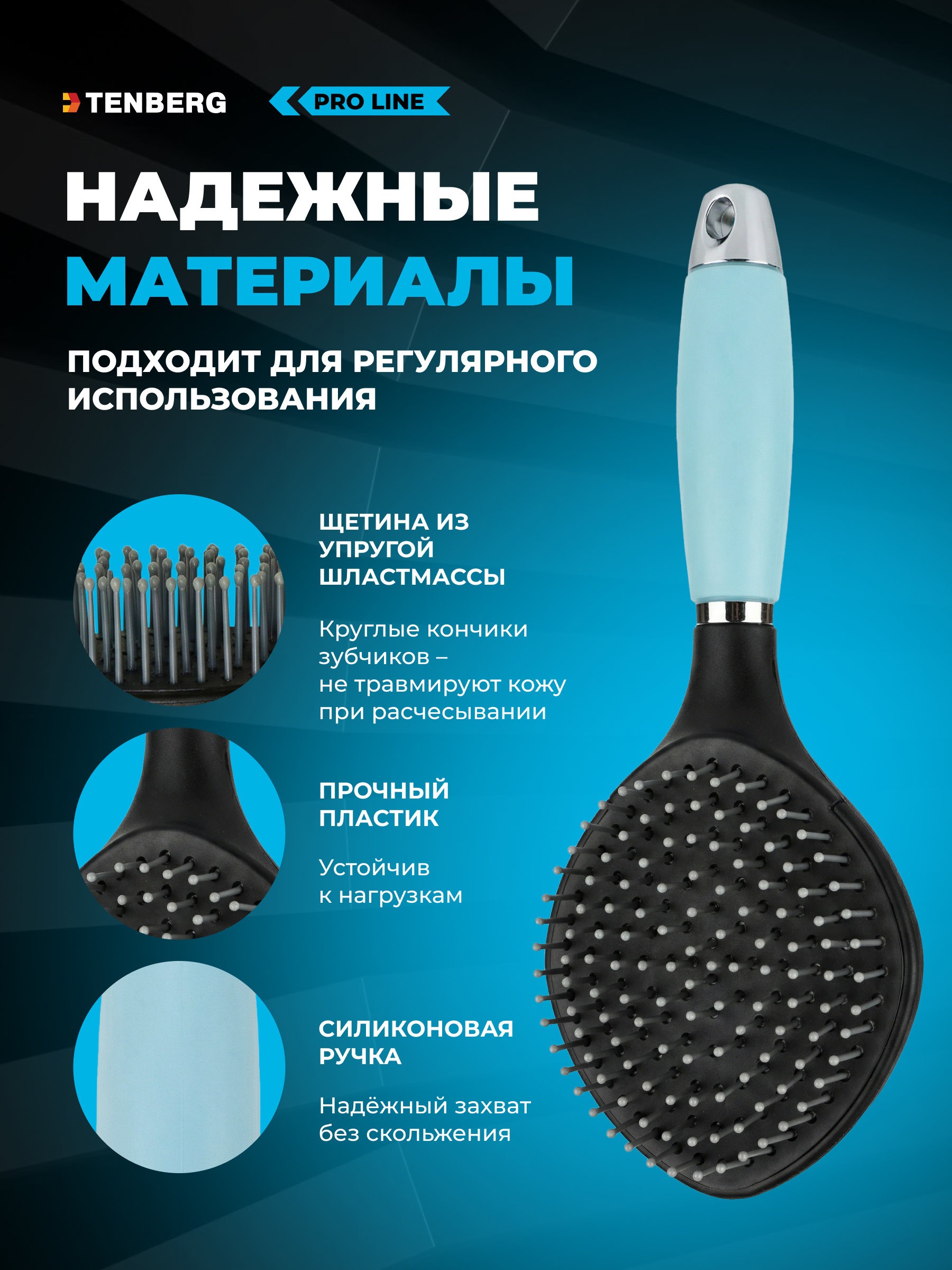 Расческа TENBERG Mantra - фото 1