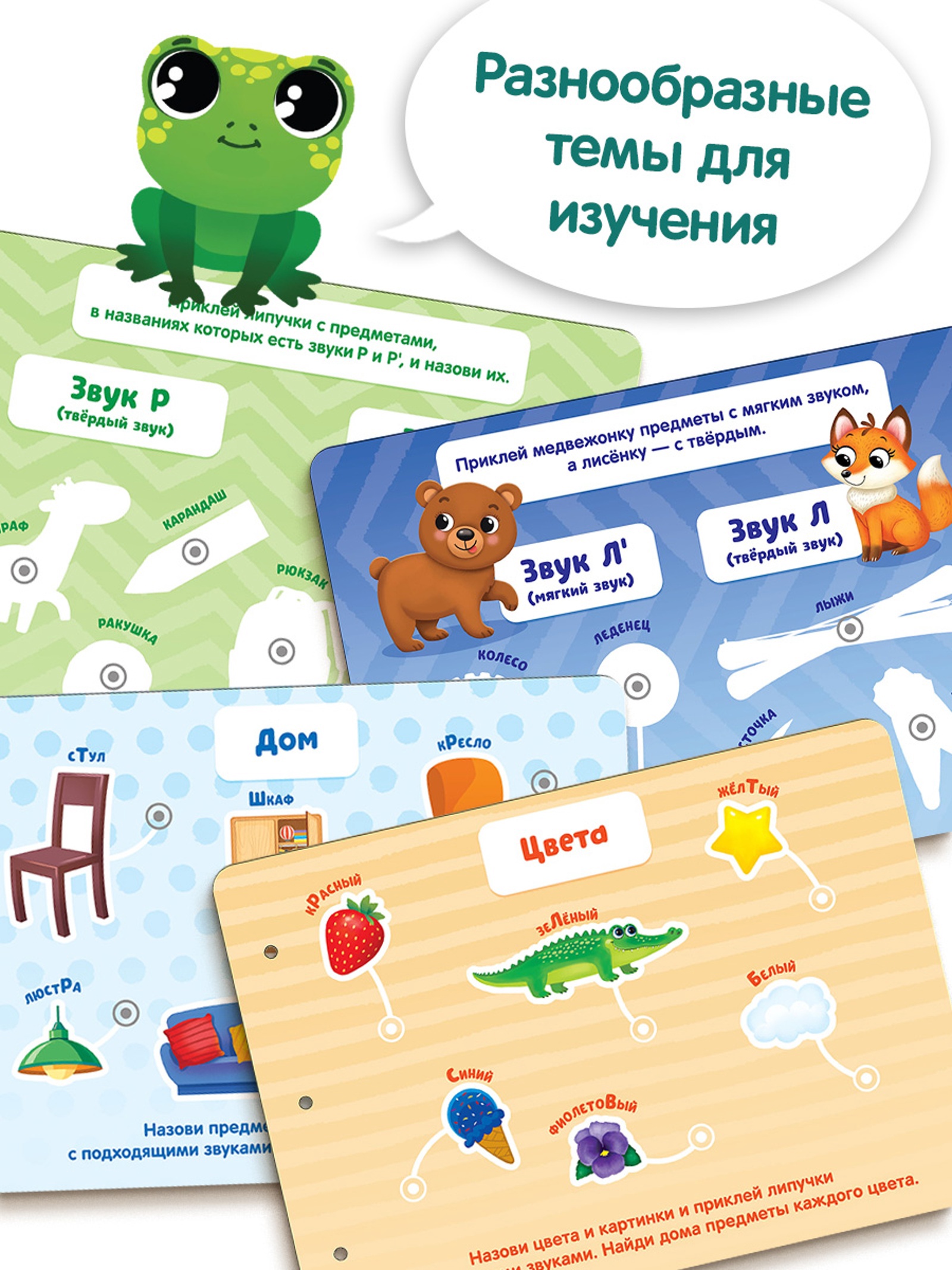 Большая логопедическая книга, 115 липучек 10903109 - фото 6