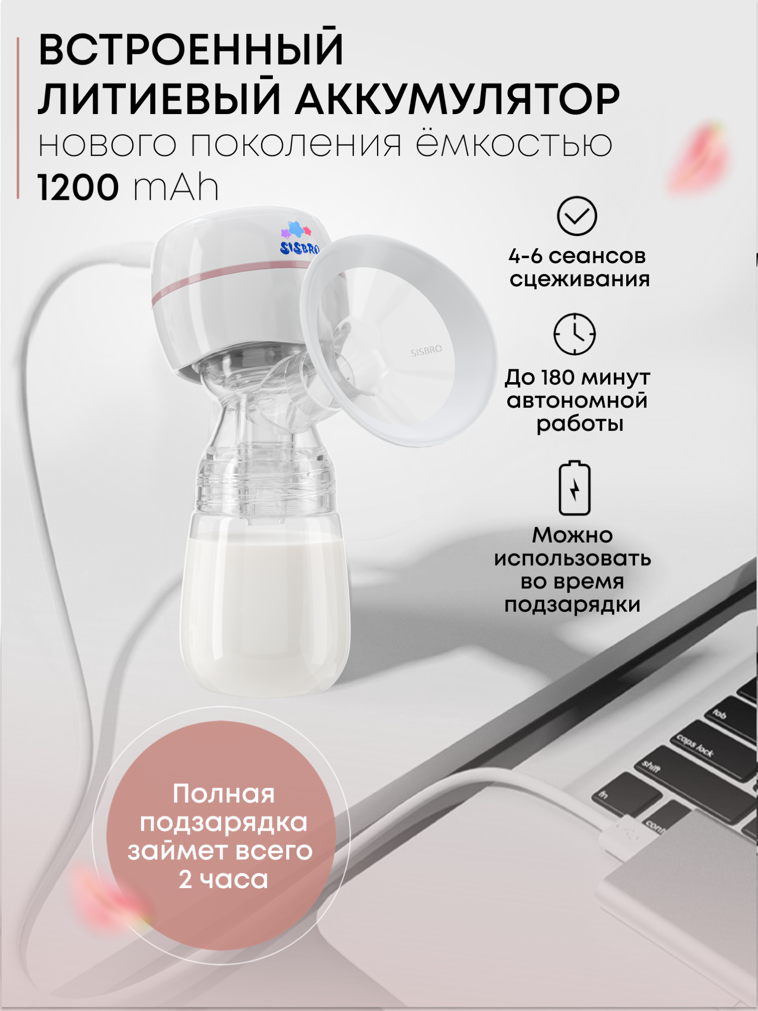 Молокоотсос электрический SISBRO Care - фото 8