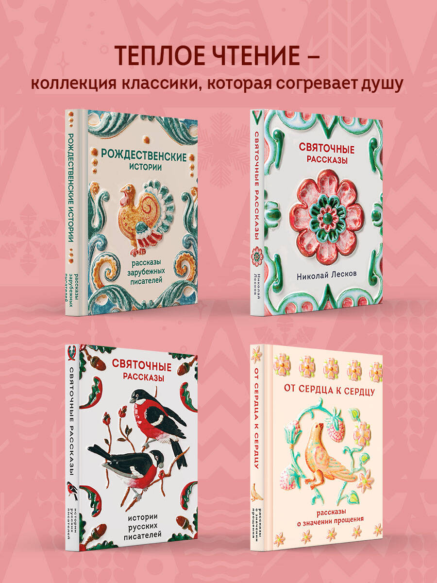 Книга Эксмо Христос Воскрес! Пасхальные истории русских классиков - фото 5