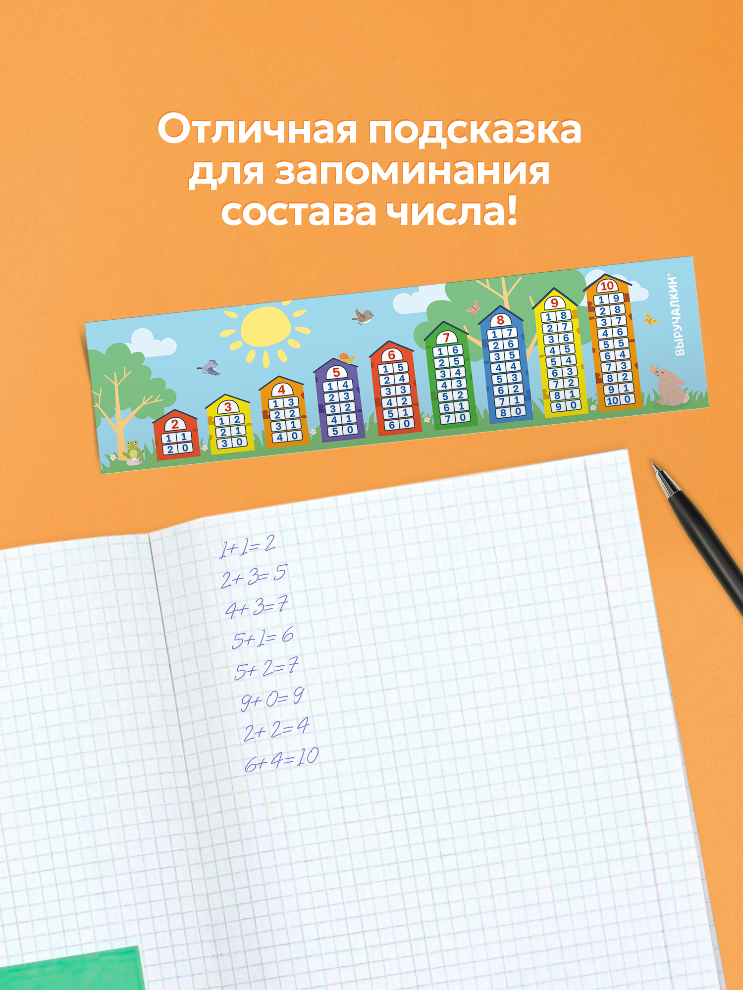 Закладка Выручалкин Состав числа, 10 шт 10 шт. - фото 4