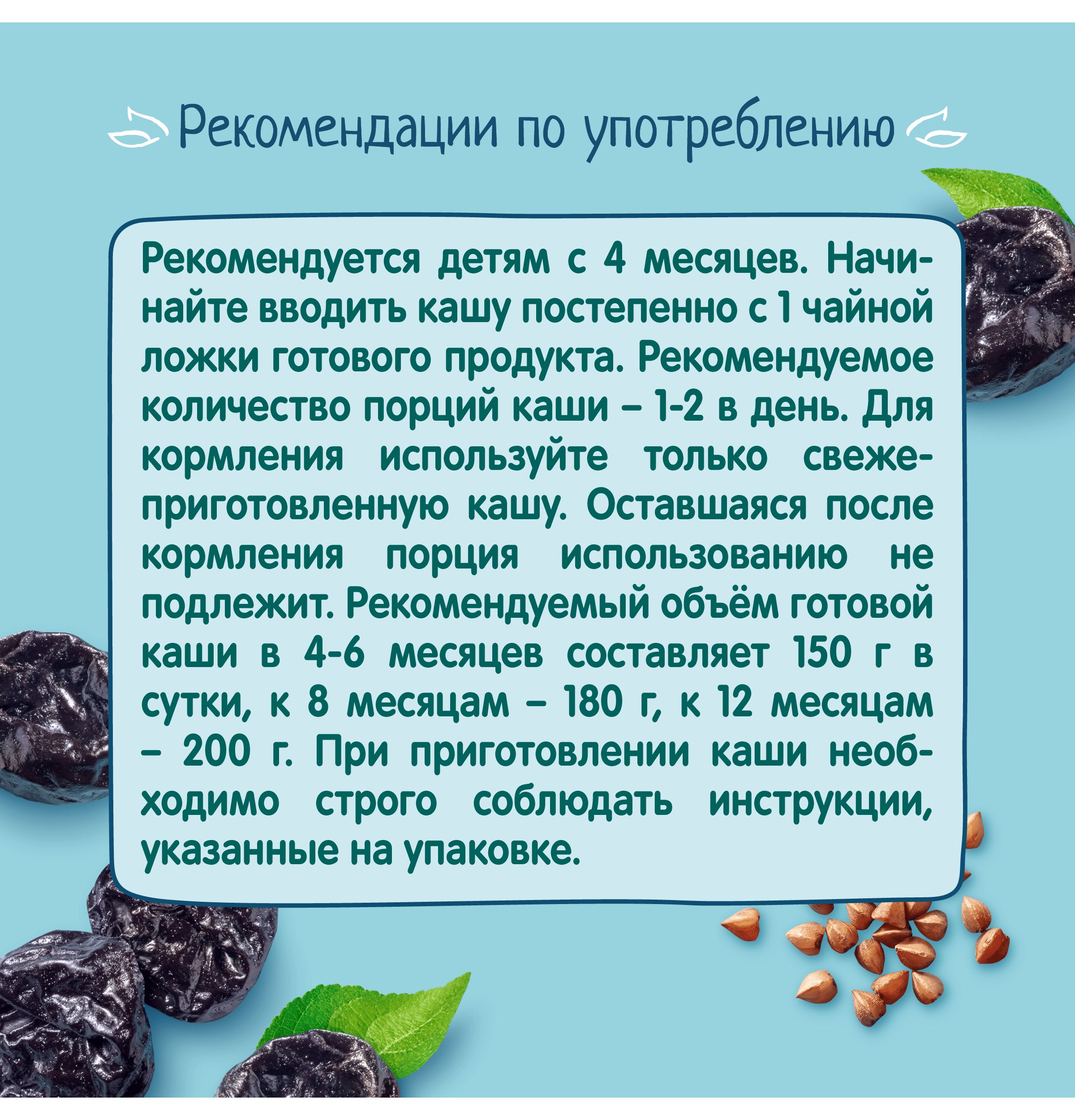 Каша молочная ФрутоНяня гречневая чернослив 190г - фото 7