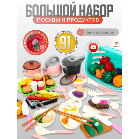 Игрушка TrendToys продукты, посуда 91 предм.