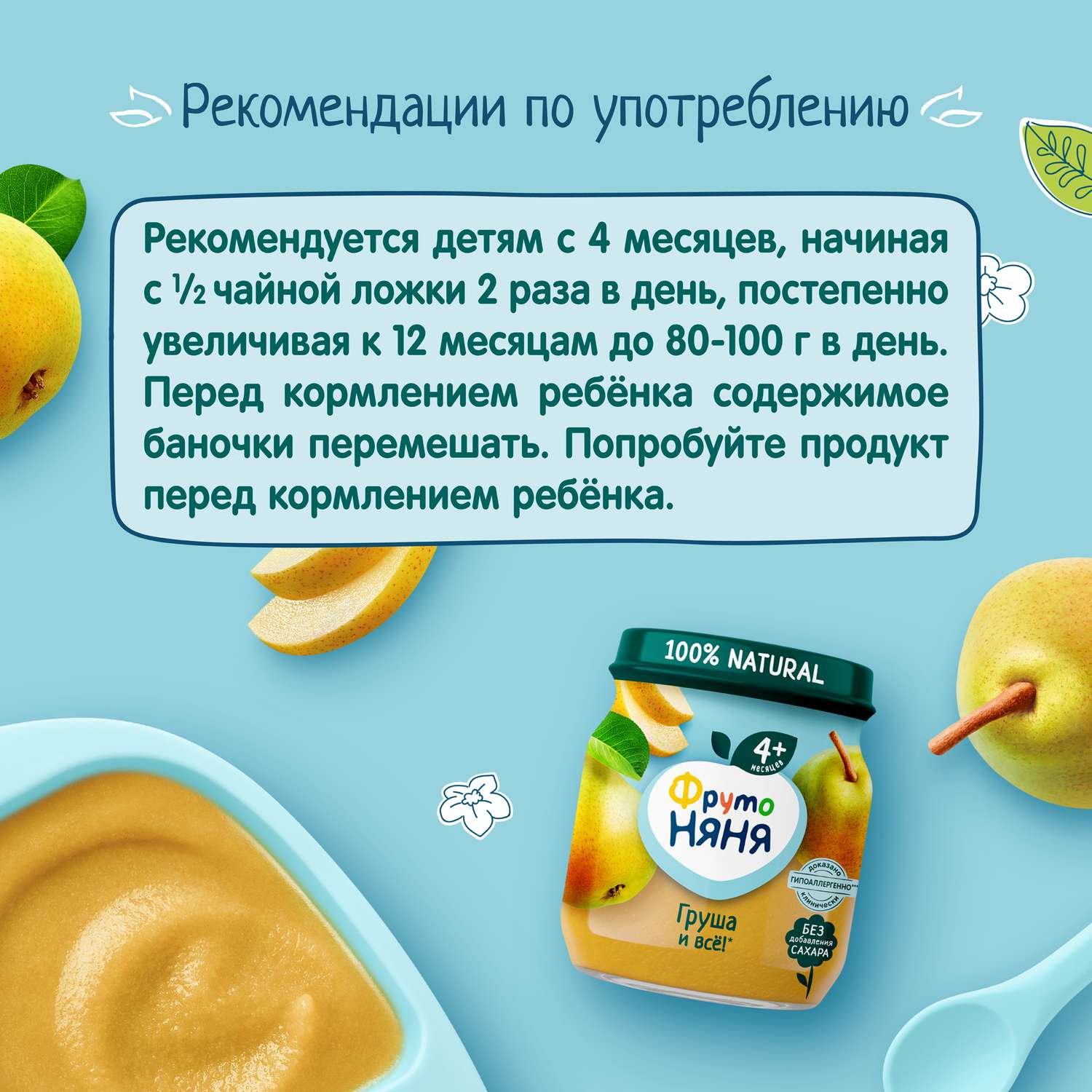 Пюре ФрутоНяня из груш 100 г с 4 месяцев - фото 7