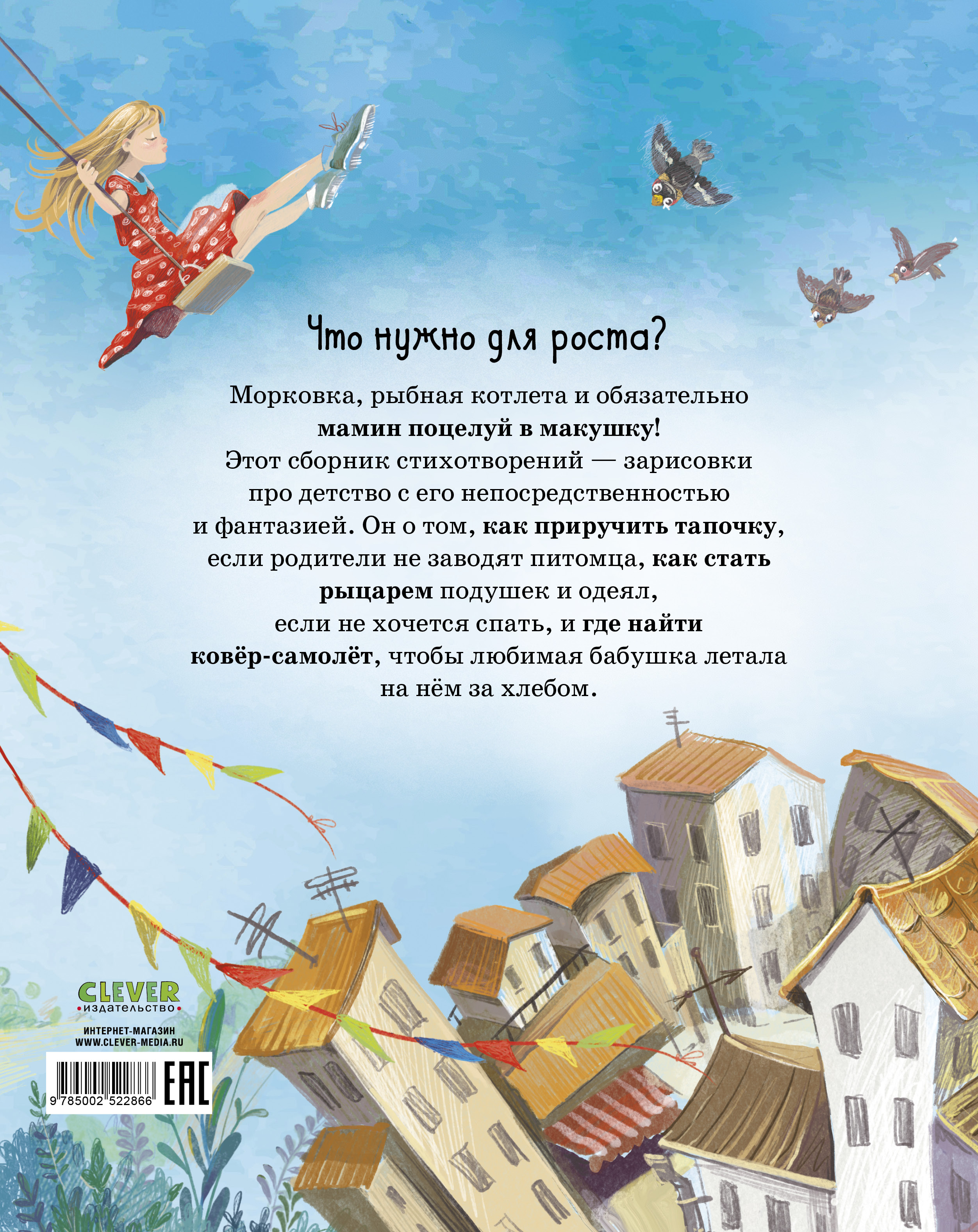 Лягушки на макушке Clever Стихи для малышей - фото 7