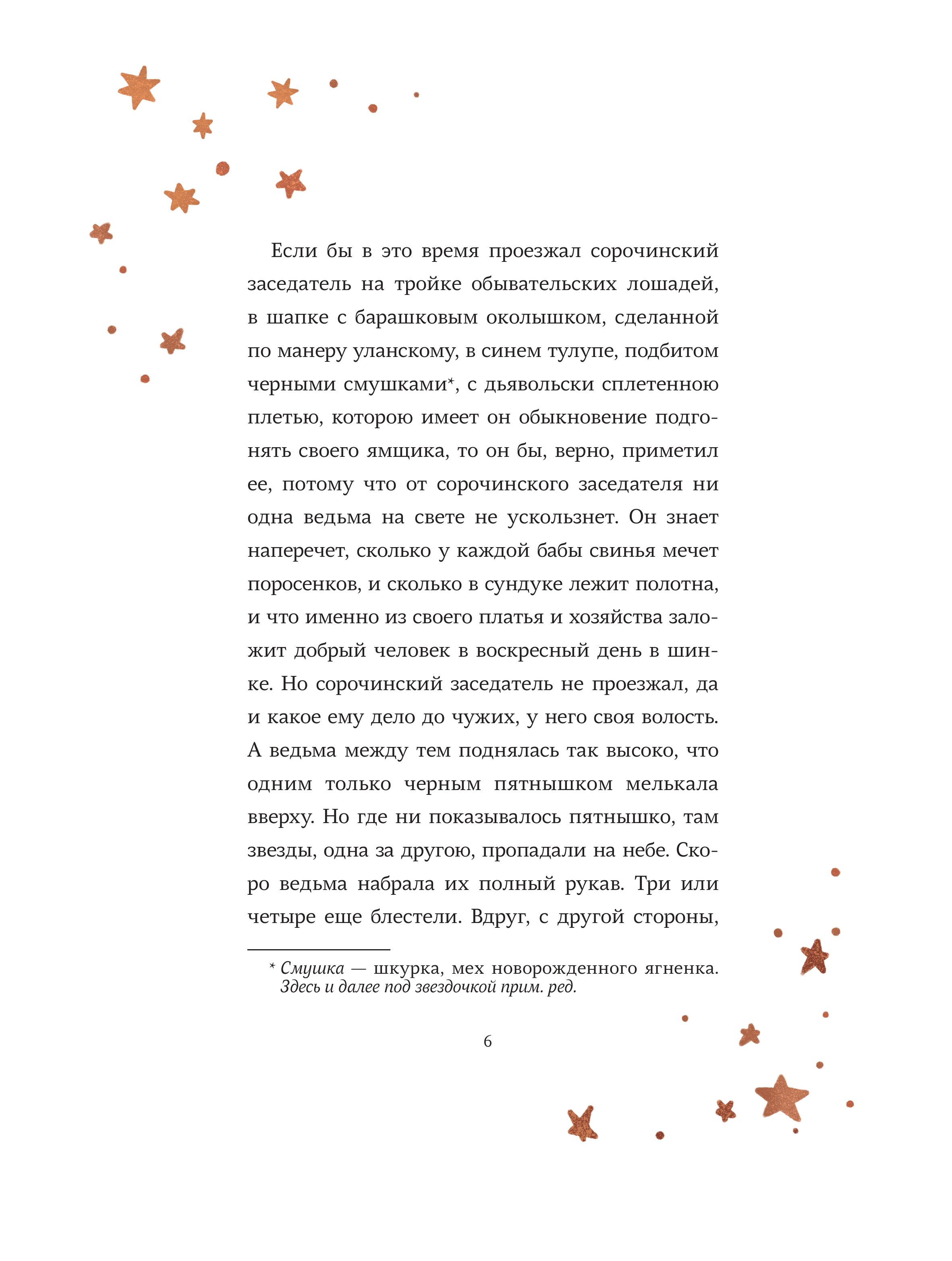 Книга МИФ Ночь перед Рождеством (с иллюстрациями Тани Дюрер) - фото 5