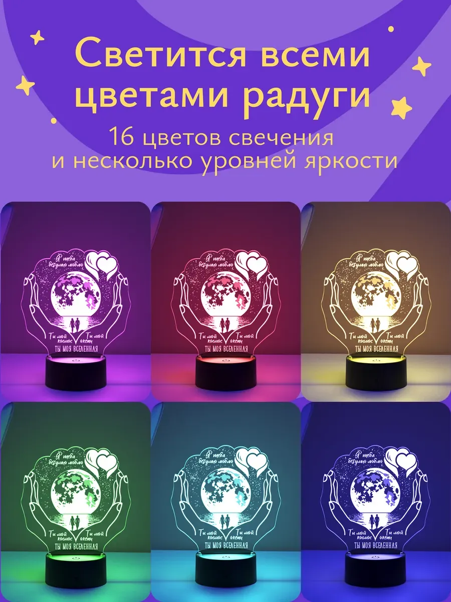 Ночник Светофей Ты моя вселенная любимой - фото 7