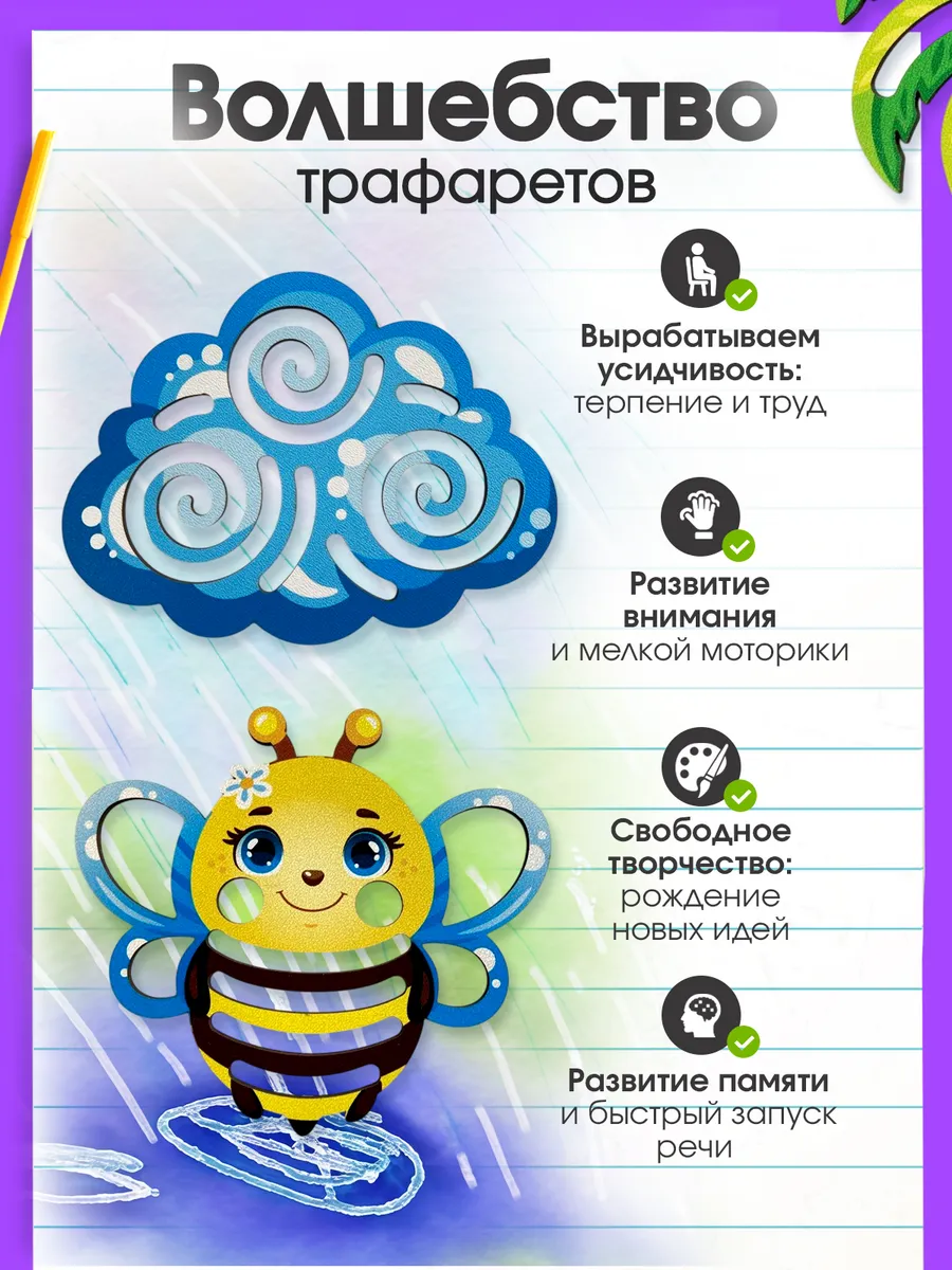 Грат / Развивающие яркие трафареты для детей - фото 5