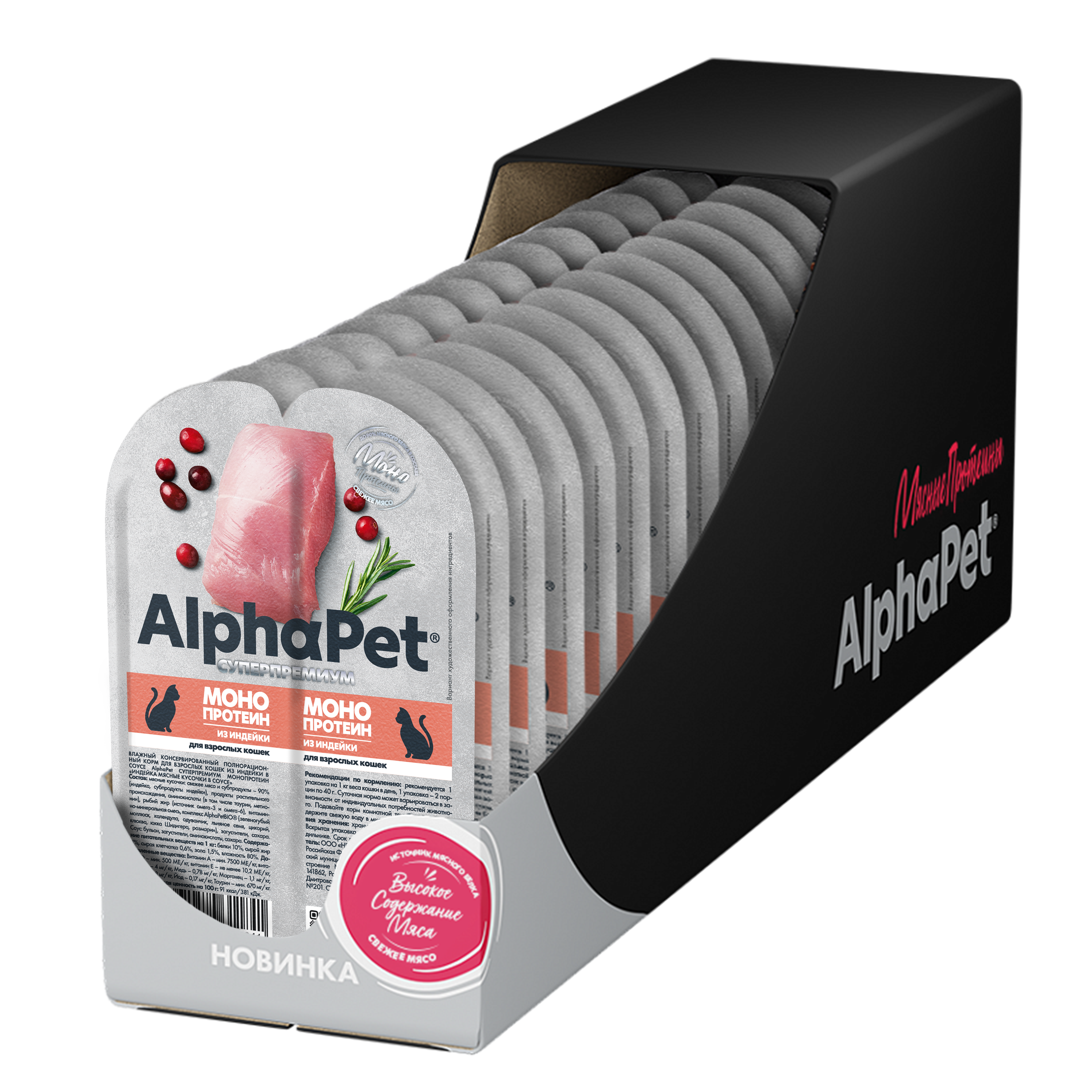 Влажный корм для кошек AlphaPet Monoprotein Индейка мясные кусочки в соусе - фото 4