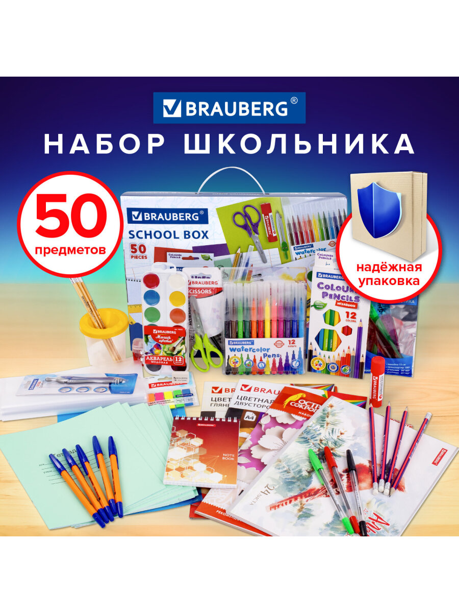 Набор школьника Brauberg 50 предм. - фото 11
