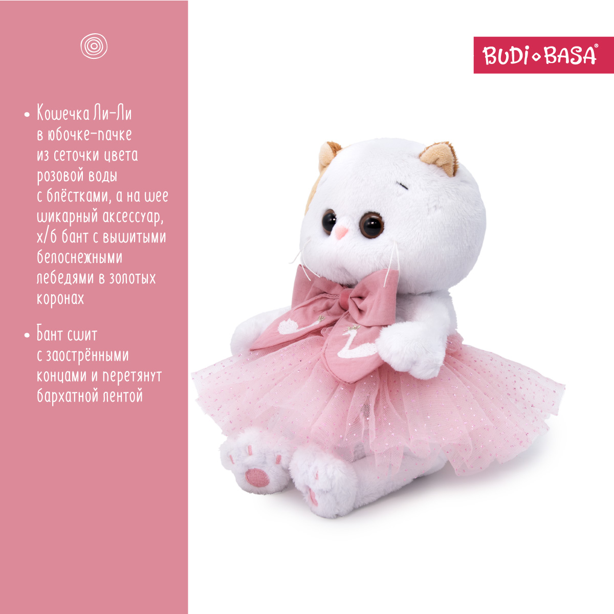 Мягкая игрушка BUDI BASA котик 18 см - фото 4