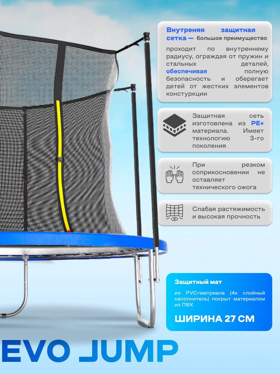 Батут каркасный EVO JUMP EVO jump Батут каркасный EVO JUMP Just Inside 10ft blue с защитной сеткой, диаметр 305 см - фото 6