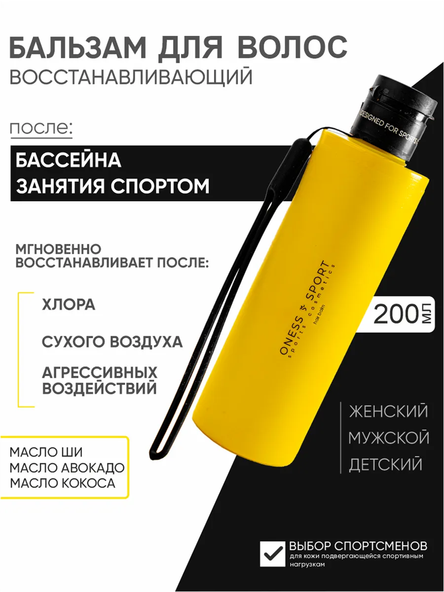 Кондиционер ONESS SPORT - фото 1